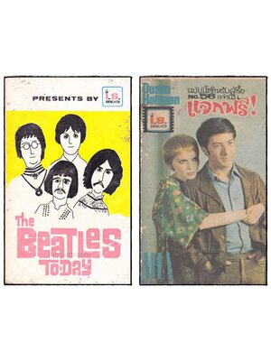 I.S Song Hits No.56 The Beatles to-day - และฉบับแจกฟรี ! (สำหรับผู้ซื้อ No.56 เท่านั้น) 021722 (1)