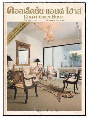 คอลเล็คชั่น แอนด์ เฮ้าส์ HOUSE NATURE ปีที่ 2 ฉบับที่ 8 / 2533 016912