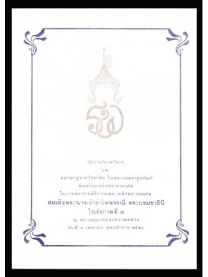 พระราชพิธีถวายพระเพลิงพระบนมศพ สมเด็จพระนางเจ้ารำไพพรรณี พระบรมราชินีในรัชกาลที่ 7 005793 (1)