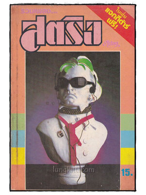 รวมเพลง...สตริง 021711 (1)