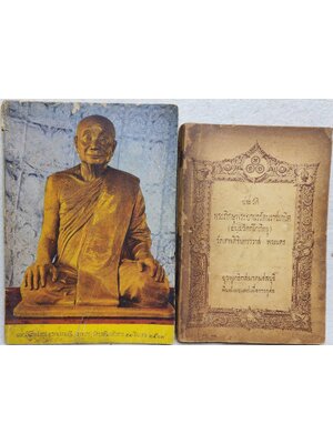 มงคลพิธีหล่อรูป พระพรหมมุนี (สุวจเถร) , ประวัติพระภิกษุพระยานรรัตนราชมานิด SKU-10039