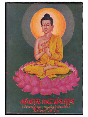 มงคล 38 ประการ 022366 (1)