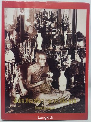 พิพิธภัณฑ์พระพุทธวิถีนายก 027224