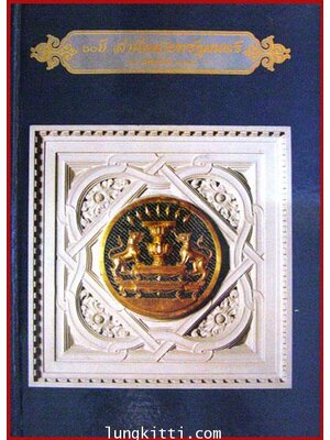 60 ปี สำนักนายกรัฐมนตรี 008706