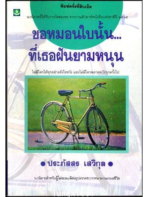 ขอหมอนใบนั้น...ที่เธอฝันยามหนุน 012864