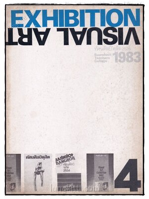 ทัศนศิลป์’ดุสิต 2526 ครั้งที่ 4 022766