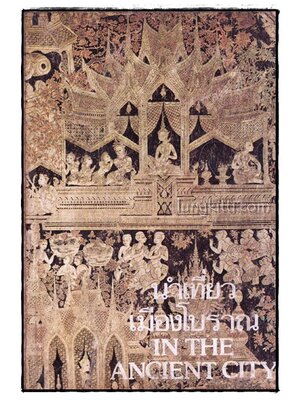 นำเที่ยวเมืองโบราณ 015292