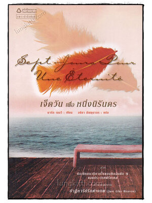 เจ็ดวันเพื่อหนึ่งนิรันดร 020360