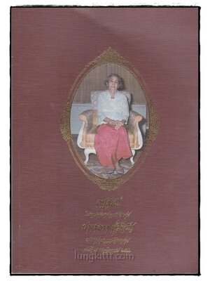 อนุสรณ์ในงานพระราชทานเพลิงศพ นางสะอาด พุ่มหิรัญ 022982