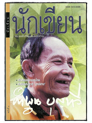 นักเขียน (ฉบับที่ 4) 018899