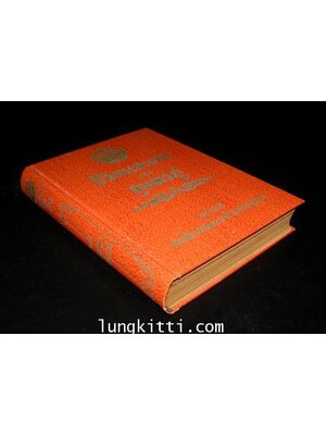 ชีวิตและงาน ของ สุนทรภู่ / ฉบับหอสมุดแห่งชาติ 009077 (1)