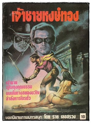 เจ้าชายหงษ์ทอง (เล่มดียวจบ) 025412