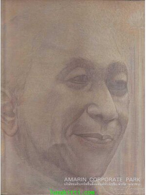 AMARIN CORPORATE PARK 003995