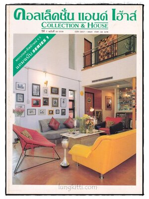 คอลเล็คชั่น แอนด์ เฮ้าส์ HOUSE NATURE ปีที่ 7 ฉบับที่ 38 / 2538 016921
