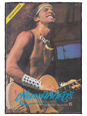 เพื่อนนักกีต้าร์ เล่มที่ 6 021716 (1)