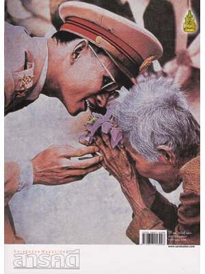 สารคดี ปีที่ 22 ฉบับที่ 256 มิถุนายน 2549 / 60 ปีครองราชย์ 000276