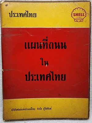 แผนที่ถนนในประเทศไทย SKU-10016