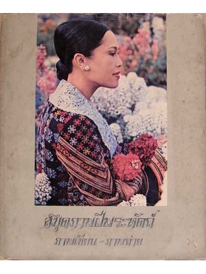 สมุดภาพฝีพระหัตถ์ ภาพเขียน - ภาพถ่าย 000005