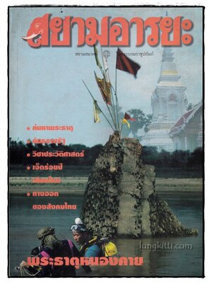 สยามอารยะ ปีที่ 3 ฉบับที่ 41 015975