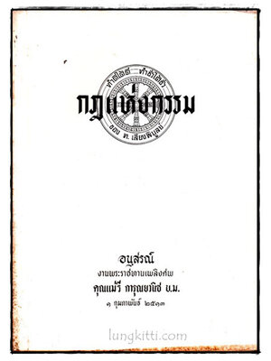อนุสรณ์ในงานพระราชทานเพลิงศพนางรี การุณยวนิช 022594
