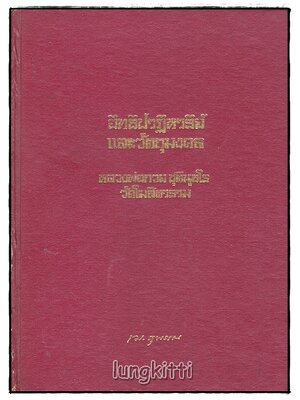 อิทธิปาฏิหาริย์ และวัตถุมงคล หลวงพ่อกวย ชุตินฺธโร วัดโฆสิตาราม SKU-09983 2