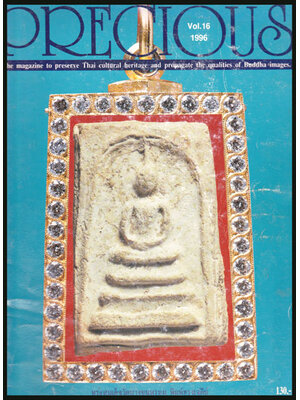 นิตยสาร PRECIOUS ปีที่ 2 ฉบับที่ 16 / 2539 008108