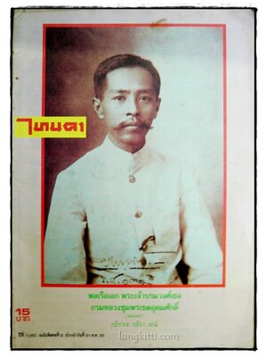 ไทนคร ปีที่ 1 (45) ฉบับพิเศษที่ 3 ประจำวันที่ 31 ธันวาคม 2535 022198