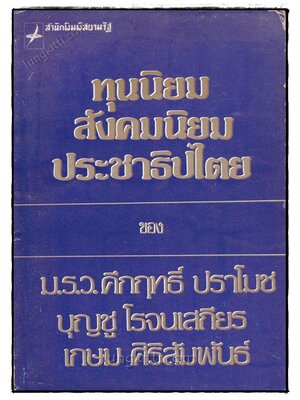 ชุดกิจสังคม 020446