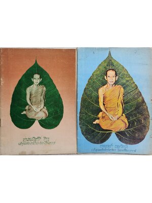 ท่านธมฺมวิตกฺโก ภิกขุ , พระคุณเจ้าธมฺมวิตกฺโก SKU-10030