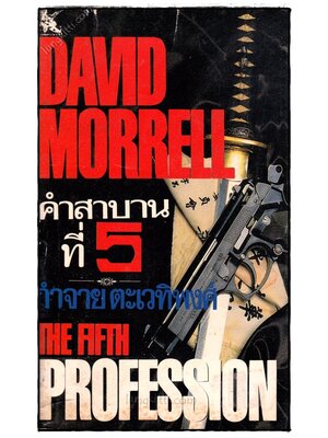 คำสาบานที่ 5 023565