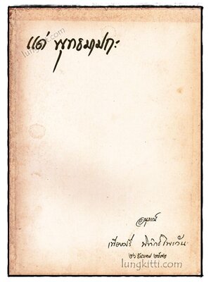 อนุสรณ์งานพระราชทานเพลิงศพ นางเพียบศรี พิทักษ์ไพรวัน 020024