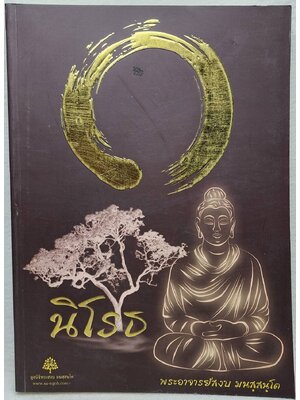 นิโรธ SKU-09910