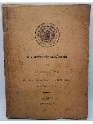 ตำราเภสัชศาสตร์แผนโบราณ 027426