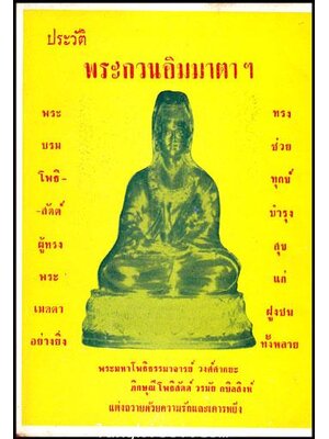 ประวัติพระกวนอิมมาตาฯ 010211