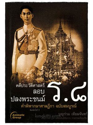 คดีประวัติศาสตร์ ลอบปลงพระชนม์ ร.๘ 025114