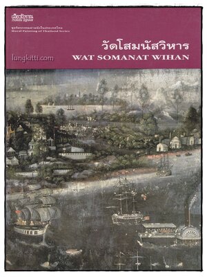 จิตรกรรมฝาผนังในประเทศไทย วัดโสมนัสวิหาร 014370 (1)