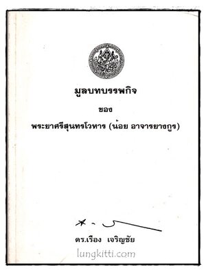 มูลบทบรรพกิจ ของ พระยาศรีสุนทรโวหาร 017693 (1)