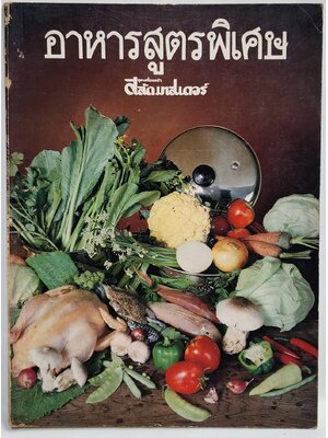 อาหารสูตรพิเศษ 027482