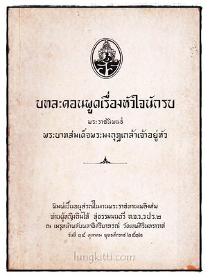 บทละคอนพูดเรื่องหัวใจนักรบ 023002