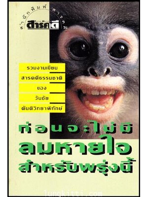 ก่อนจะไม่มีลมหายใจสำหรับพรุ่งนี้ 011020