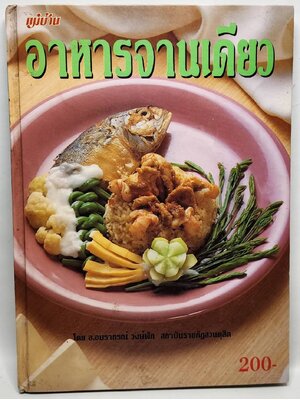 อาหารจานเดียว 027475