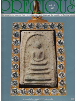 นิตยสาร PRECIOUS Vol. 15 / 1996 002056 (1)