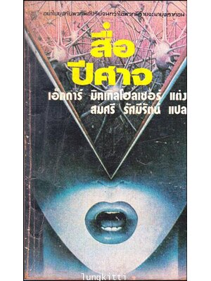 สื่อปีศาจ (MY BONES AND MY FLUTE) 012791