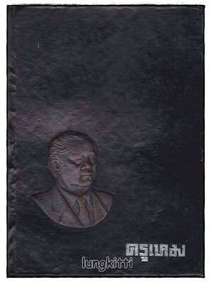 ครูเหม 027519