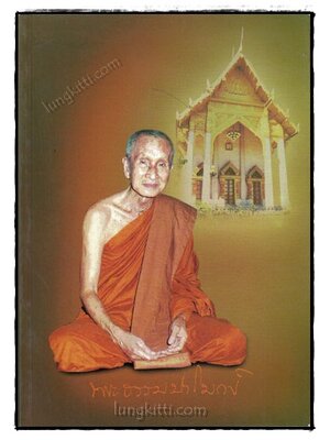 ที่ระลึกในการเสด็จพระราชดำเนินพระราชทานเพลิงศพ พระธรรมปาโมกข์ 019066 (1)