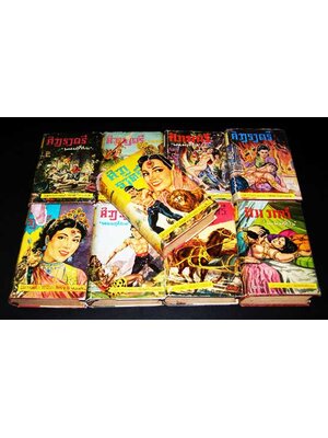 ศิวาราตรี / ...พนมเทียน...( 9 เล่มจบ) 002202