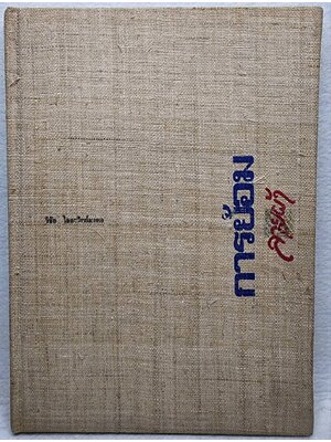 การย้อมลายผ้า SKU-09924