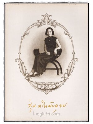 อนุสรณ์ในงานพระราชทานเพลิงศพ นางสุ่ม มโนมัยอุดม (เป็นกรณีพิเศษ) 022980