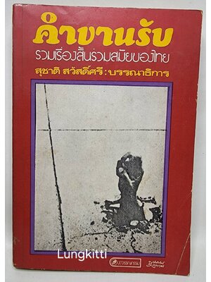 คำขาบรับ 027367