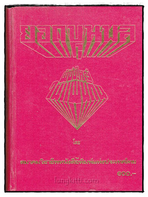 ยอดขุนพล ผู้ยิ่งใหญ่ในแผ่นดิน (เล่ม 2 ) 022560